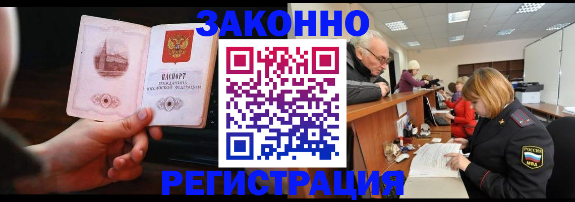 миграционный учет в Жукове